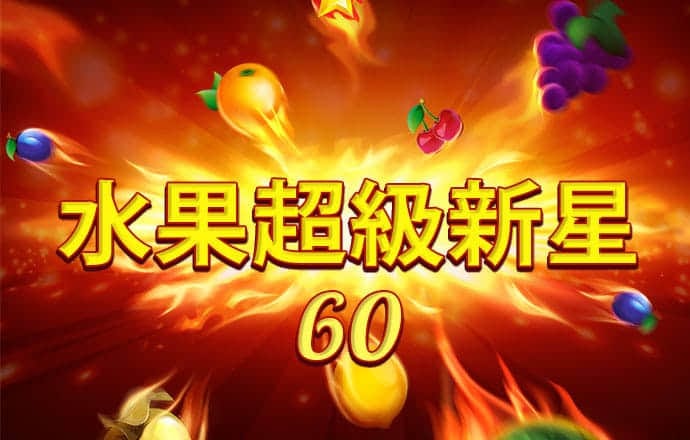 澳门精准正版资料大全长春老